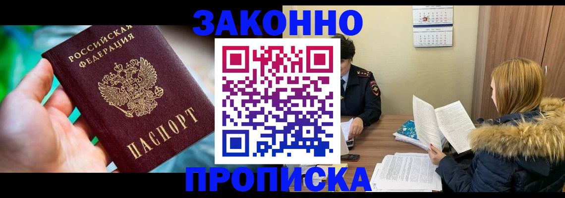 прописка 2025 в Подпорожье