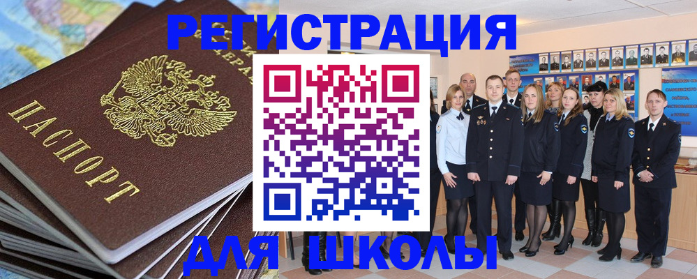 прописка для школы в Подпорожье