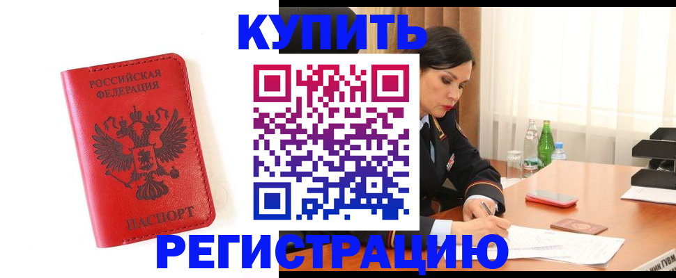 прописка для работы в Подпорожье